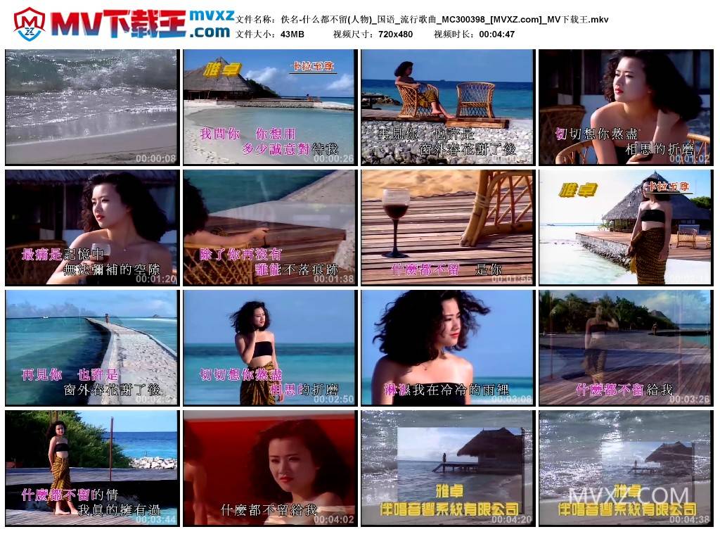 佚名-什么都不留(人物)_国语_流行歌曲_MC300398